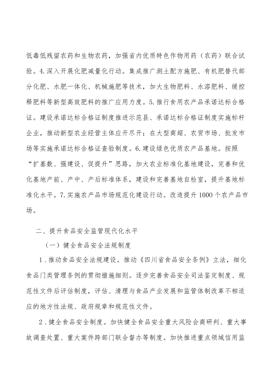 农产品质量安全监测预警和风险防控能力建设项目实施方案.docx_第2页