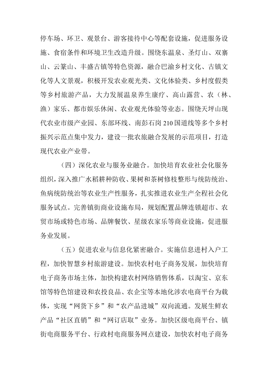 关于进一步加强农村一二三产业融合发展的通知.docx_第2页