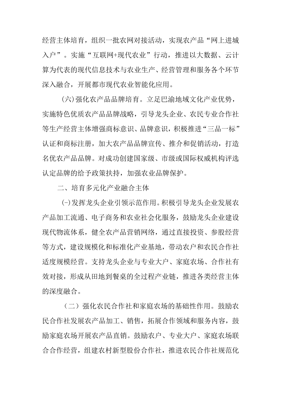 关于进一步加强农村一二三产业融合发展的通知.docx_第3页