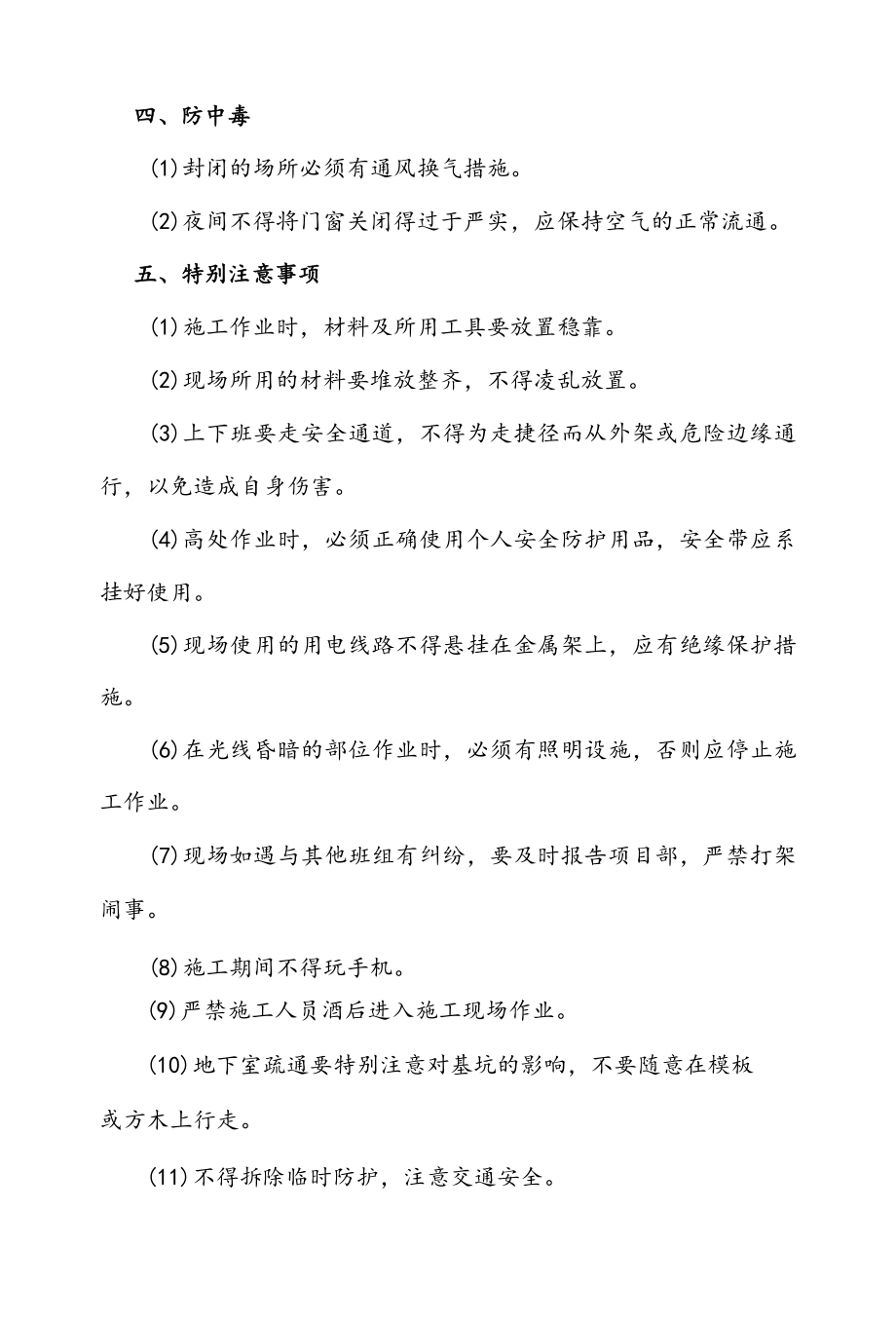 冬季施工安全注意事项.docx_第3页