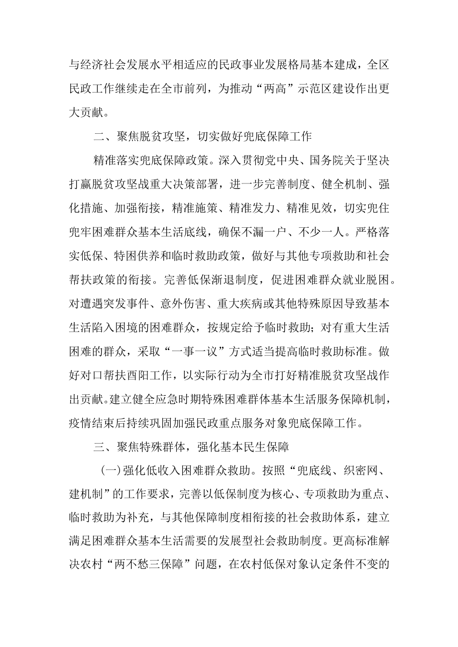 关于进一步加强和改进新时代民政工作的实施意见.docx_第2页