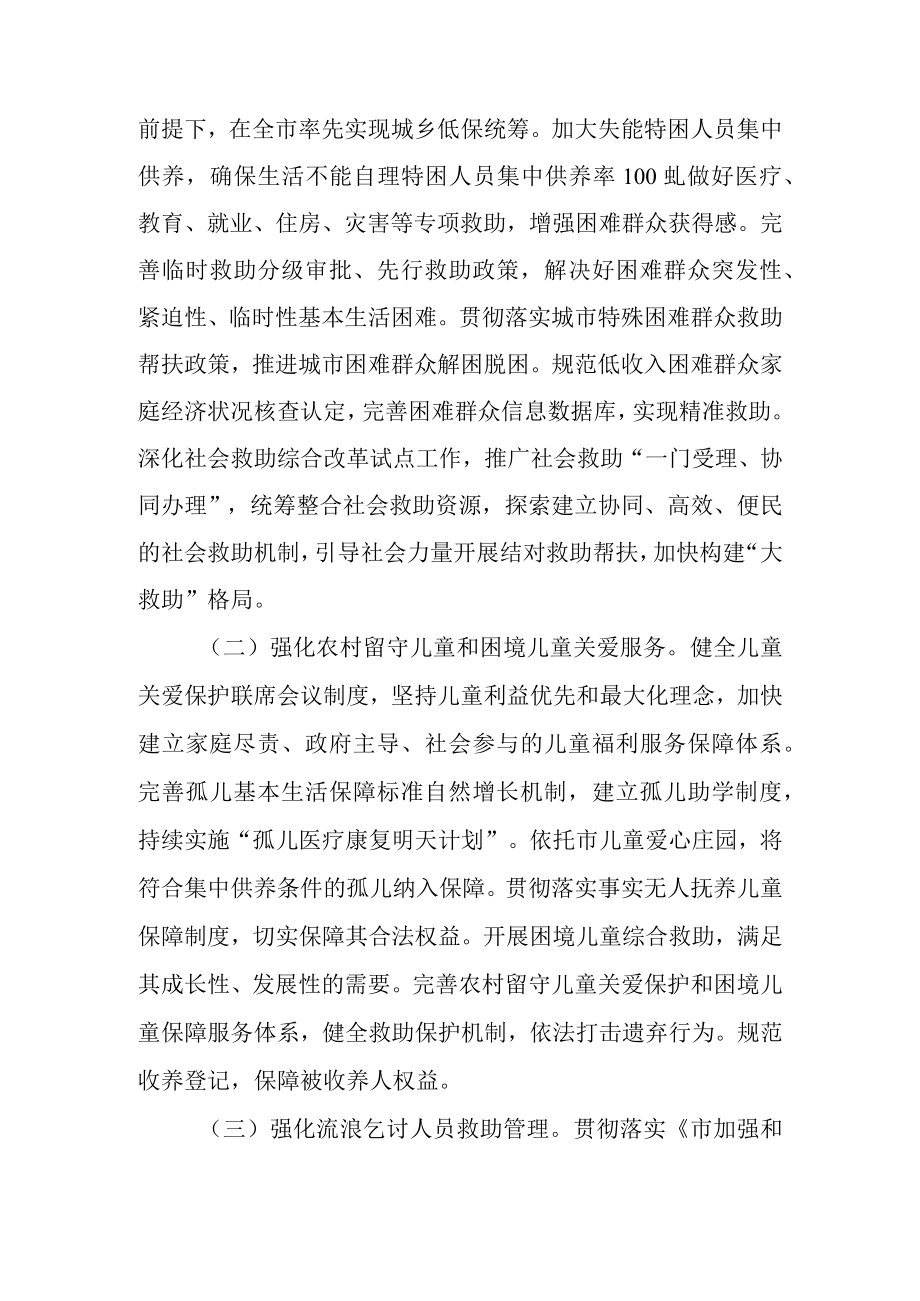 关于进一步加强和改进新时代民政工作的实施意见.docx_第3页