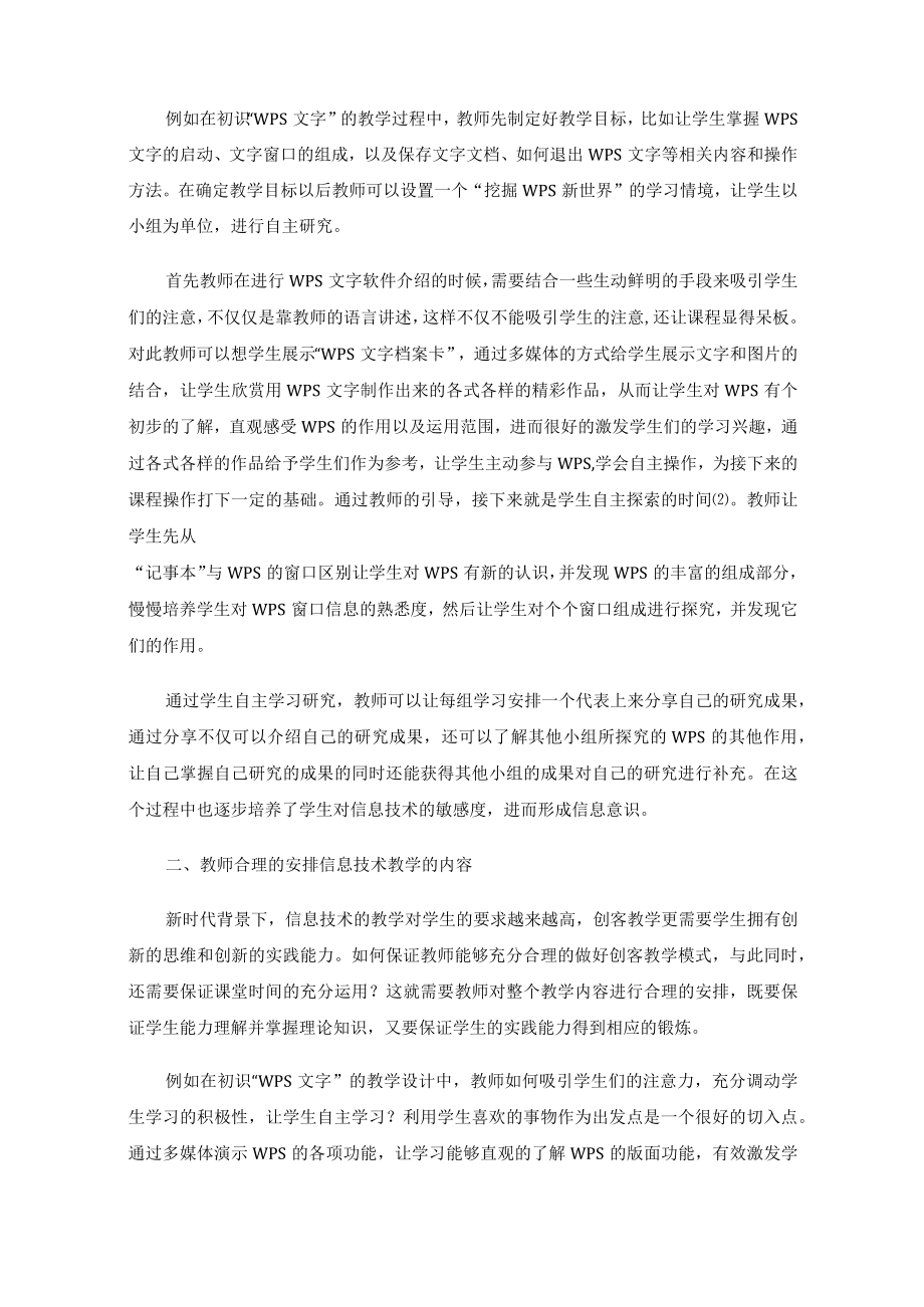 创客教育模式在小学信息技术教学中的运用分析.docx_第2页