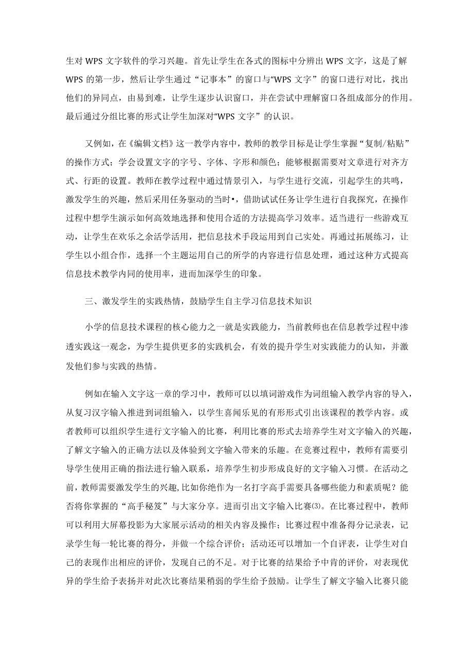 创客教育模式在小学信息技术教学中的运用分析.docx_第3页