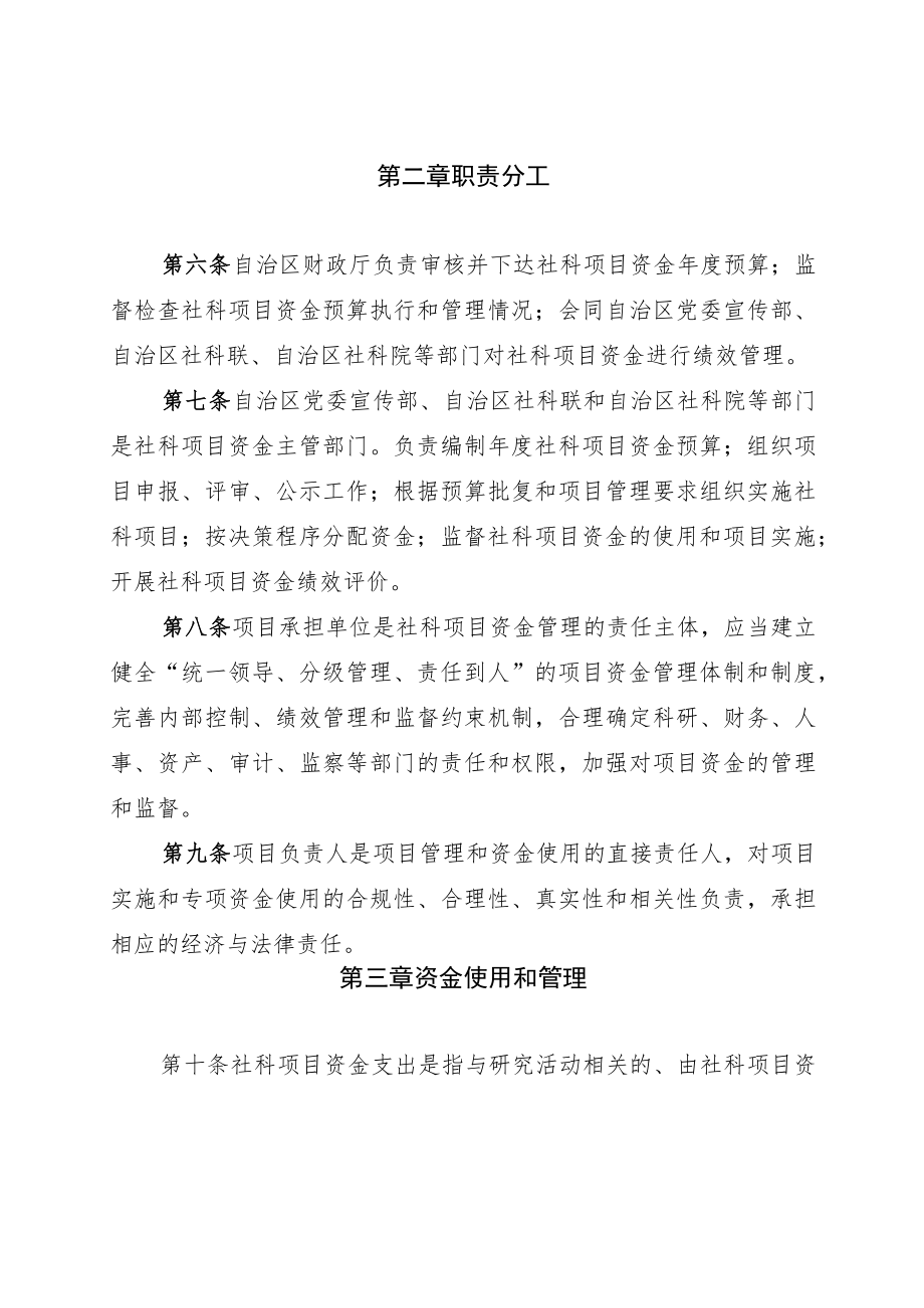 社会科学科研项目资金管理办法.docx_第2页