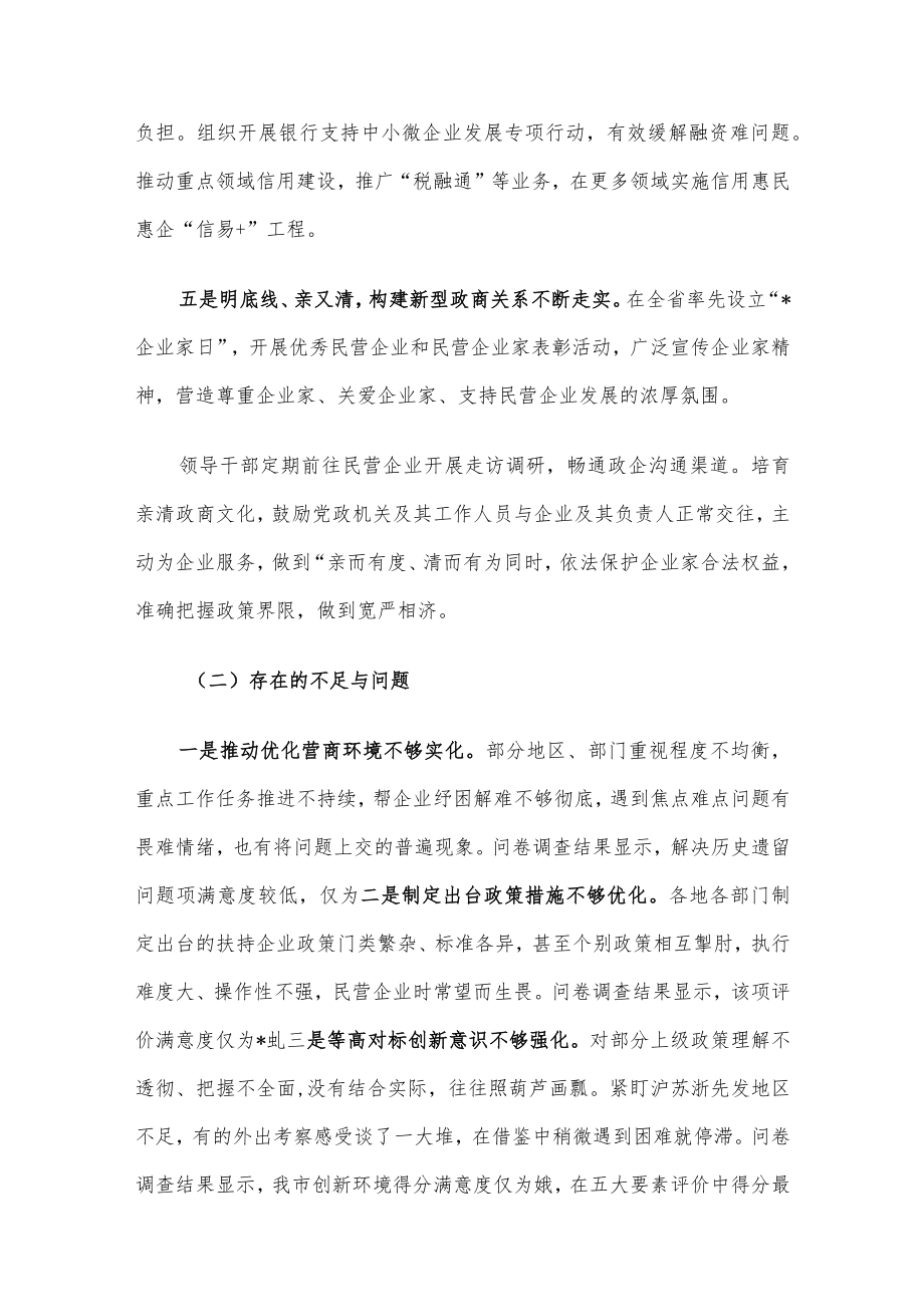 关于构建亲清新型政商关系持续优化营商环境的调研报告.docx_第3页