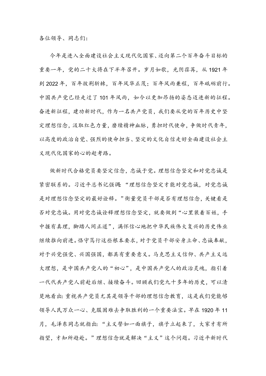 党课讲稿：奋进新时代 开启新征程 立足本职做新时代合格党员(1).docx_第1页