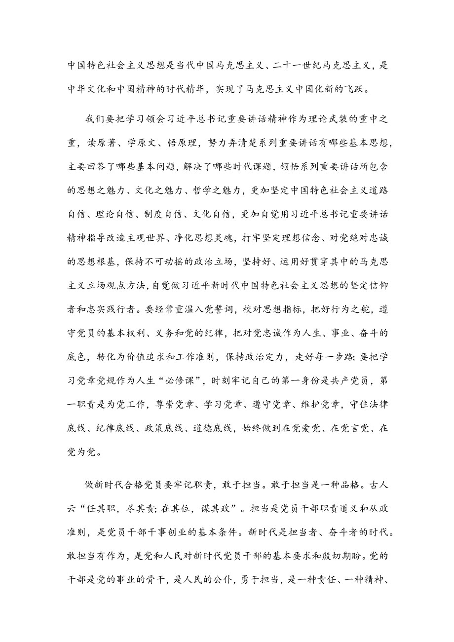 党课讲稿：奋进新时代 开启新征程 立足本职做新时代合格党员(1).docx_第2页