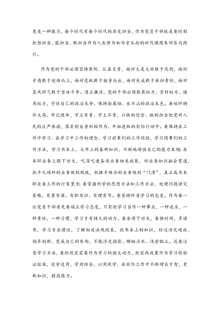 党课讲稿：奋进新时代 开启新征程 立足本职做新时代合格党员(1).docx_第3页