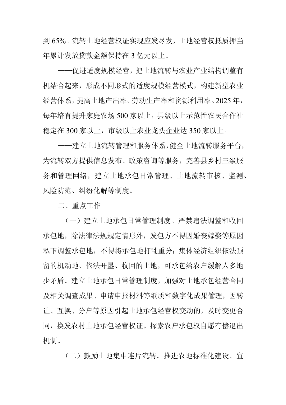 关于进一步规范和促进农村土地经营权流转的的实施意见.docx_第2页