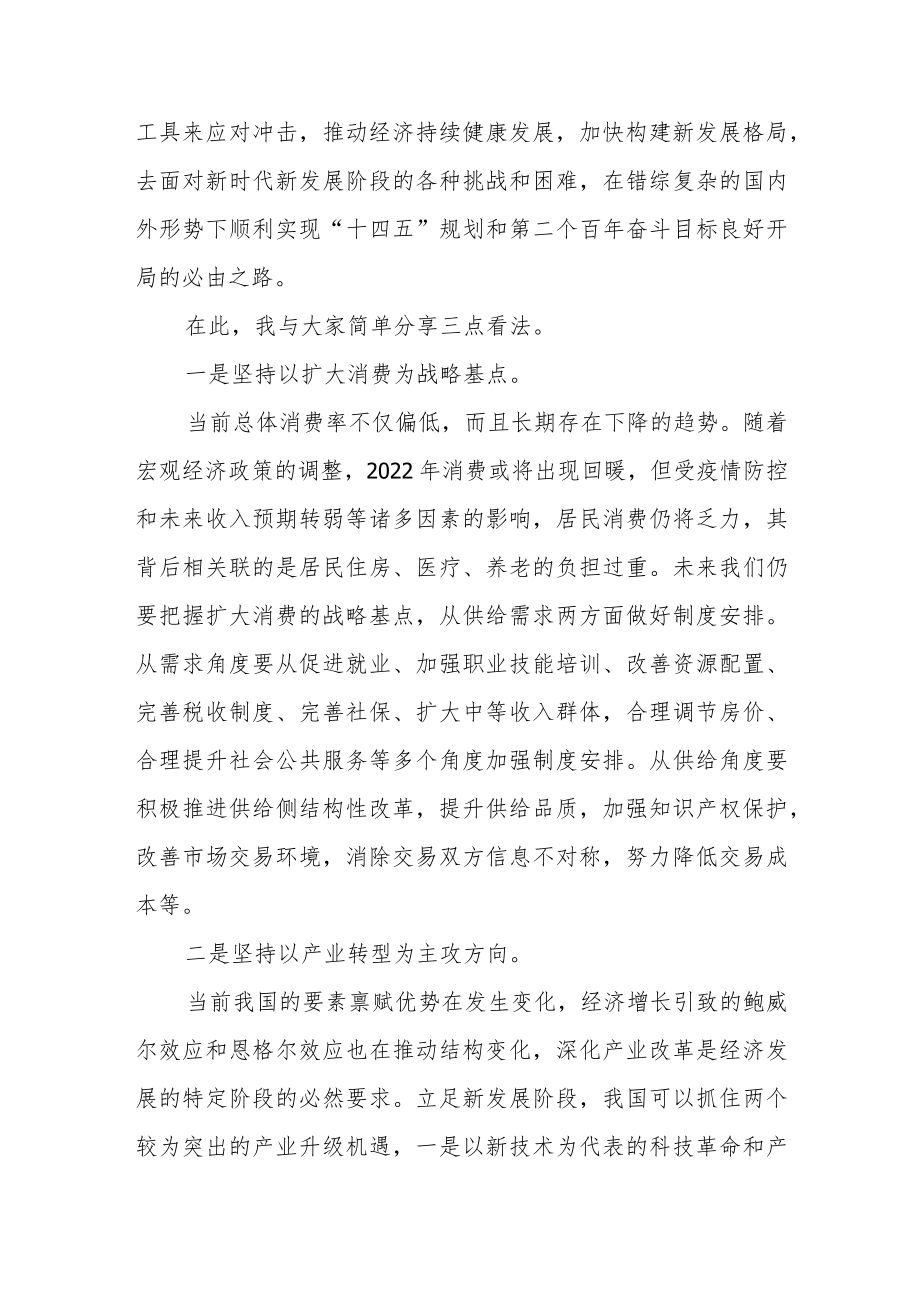 关于当前经济形势的三点看法.docx_第2页