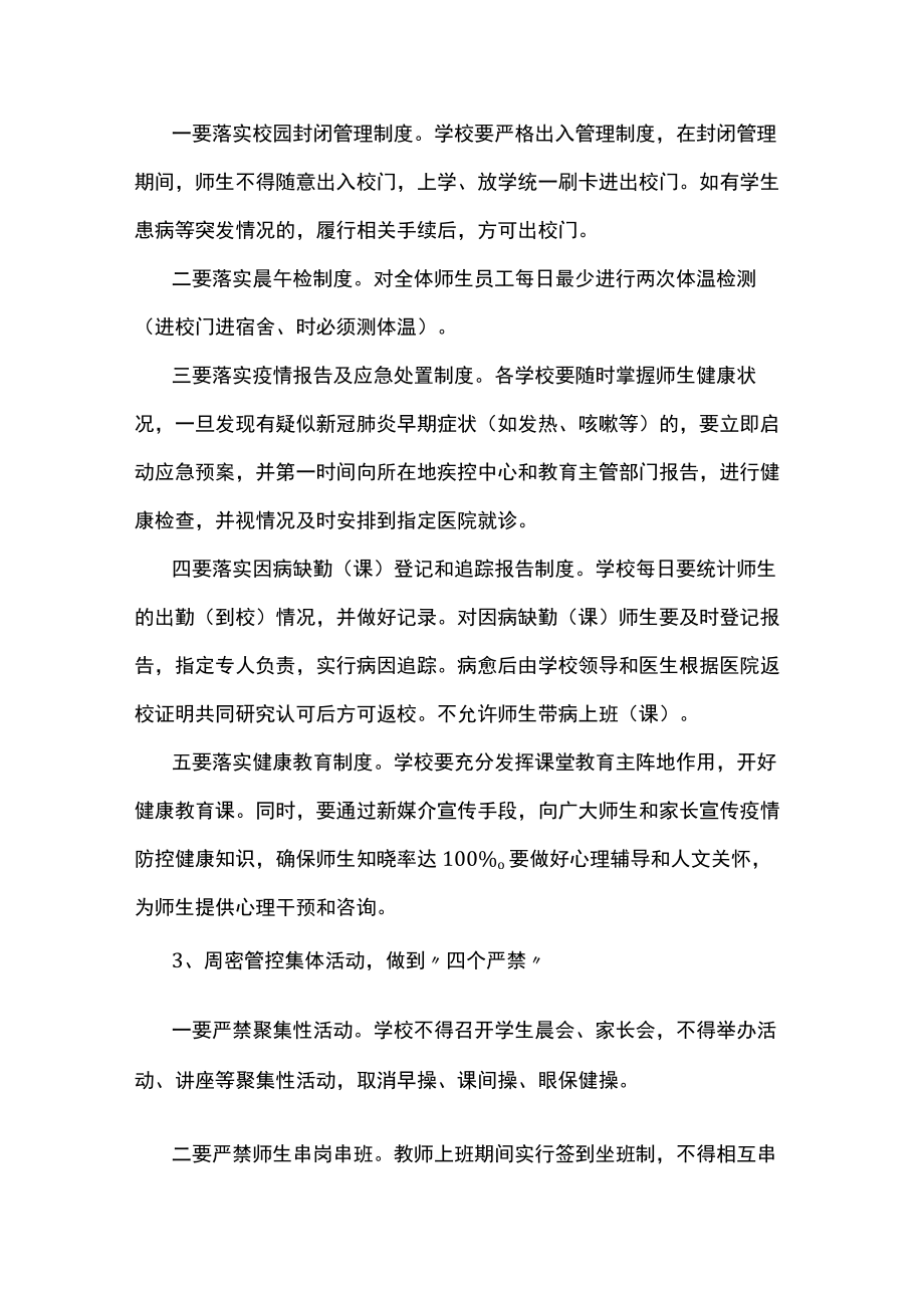 关于疫情防控的实施方案【六篇】.docx_第3页