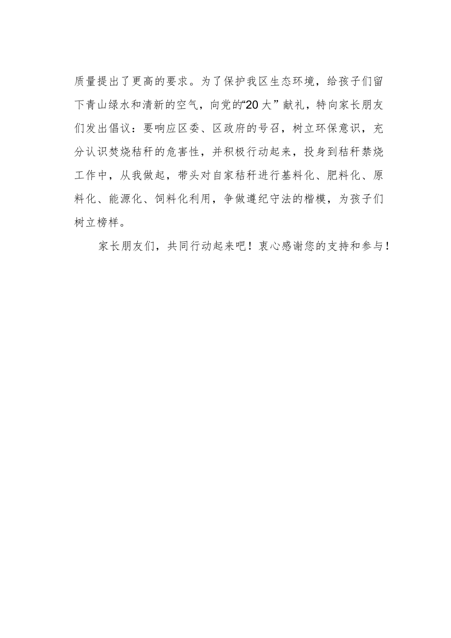 关于秸秆禁烧工作致学生家长的一封信.docx_第2页