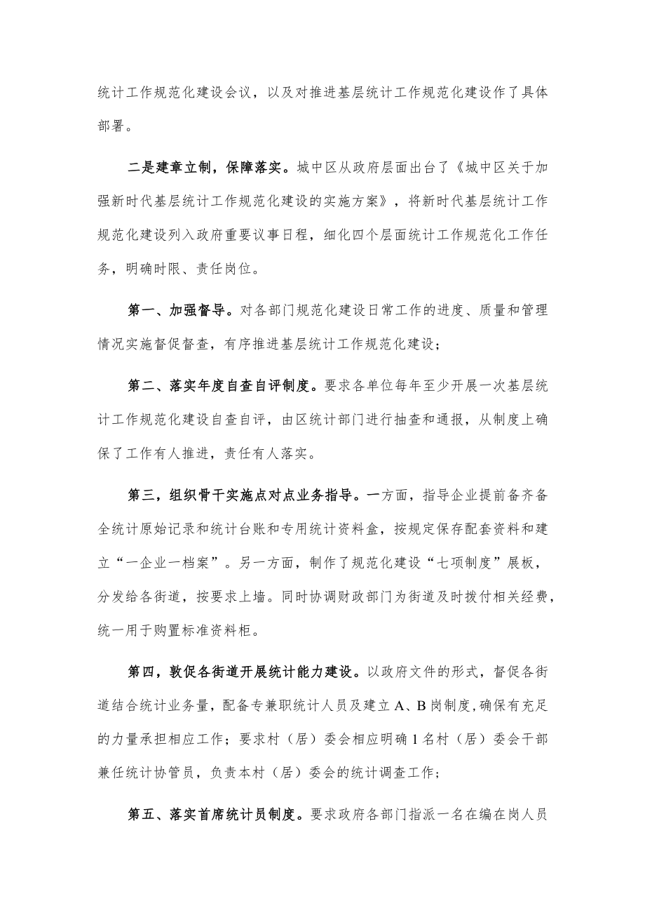 关于基层统计工作规范化建设的调研报告.docx_第2页