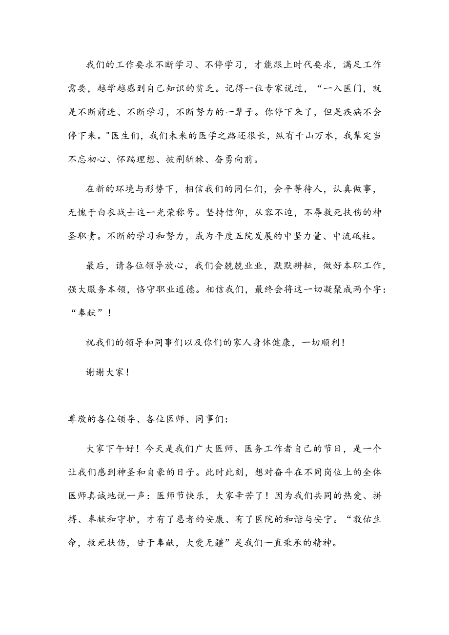 内科副主任医师在医师节表彰大会上的发言稿(1).docx_第2页