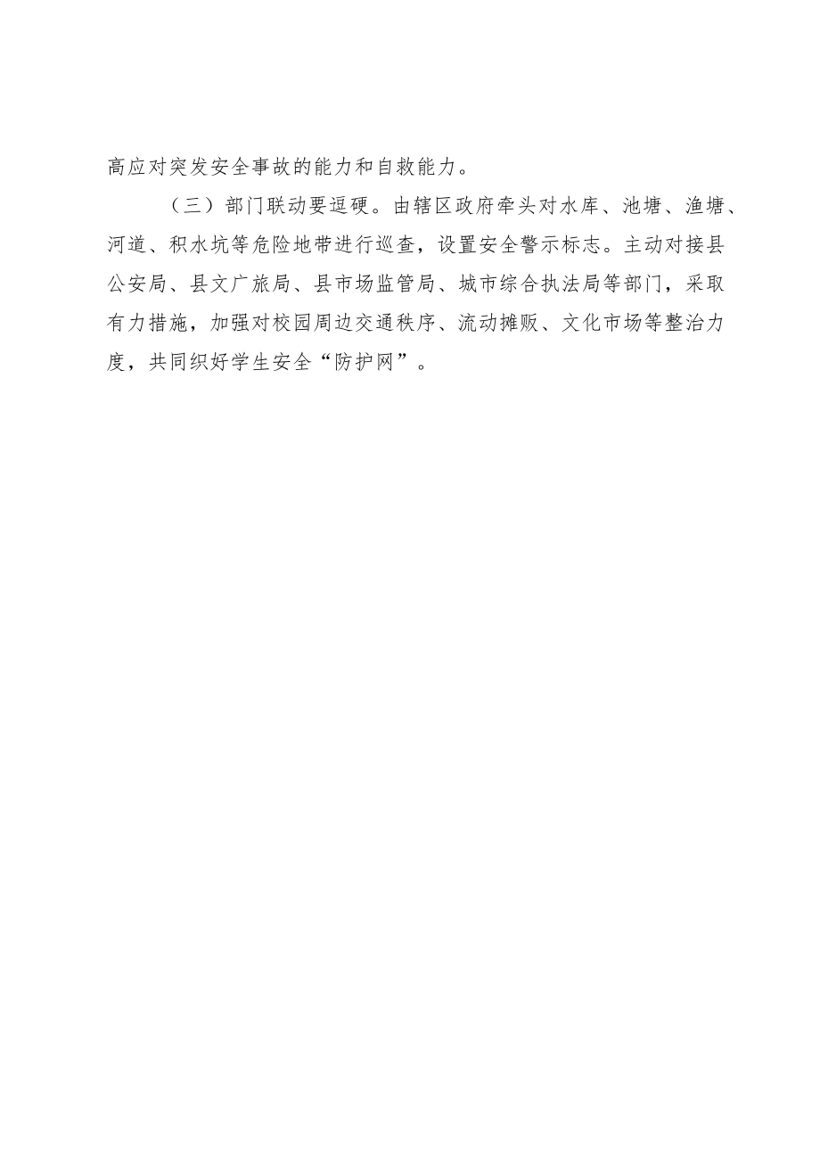 关于学生暑假期间安全问题及建议.docx_第3页