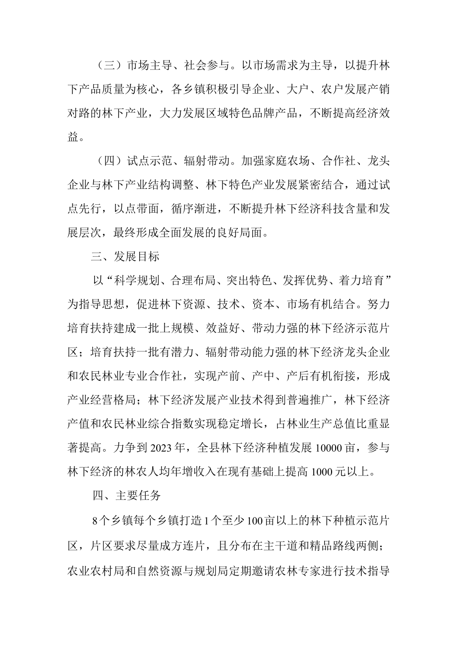 关于进一步加快林下经济发展的实施意见.docx_第2页