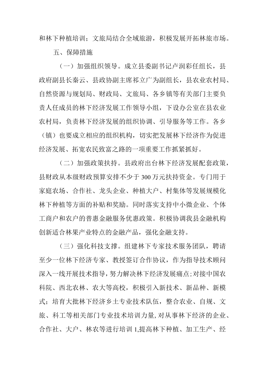 关于进一步加快林下经济发展的实施意见.docx_第3页