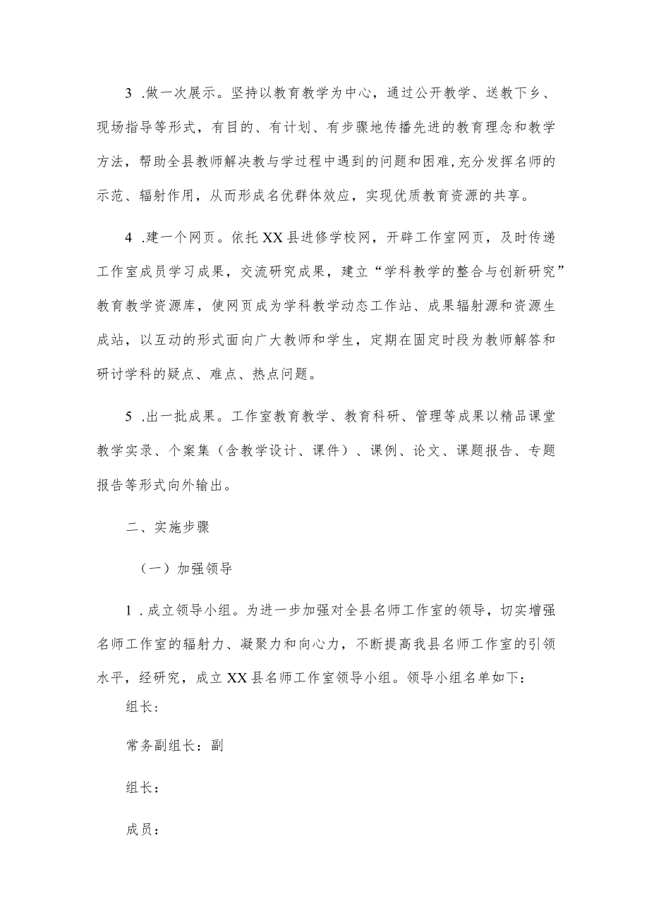 关于设立xx县名师工作室的实施方案.docx_第2页