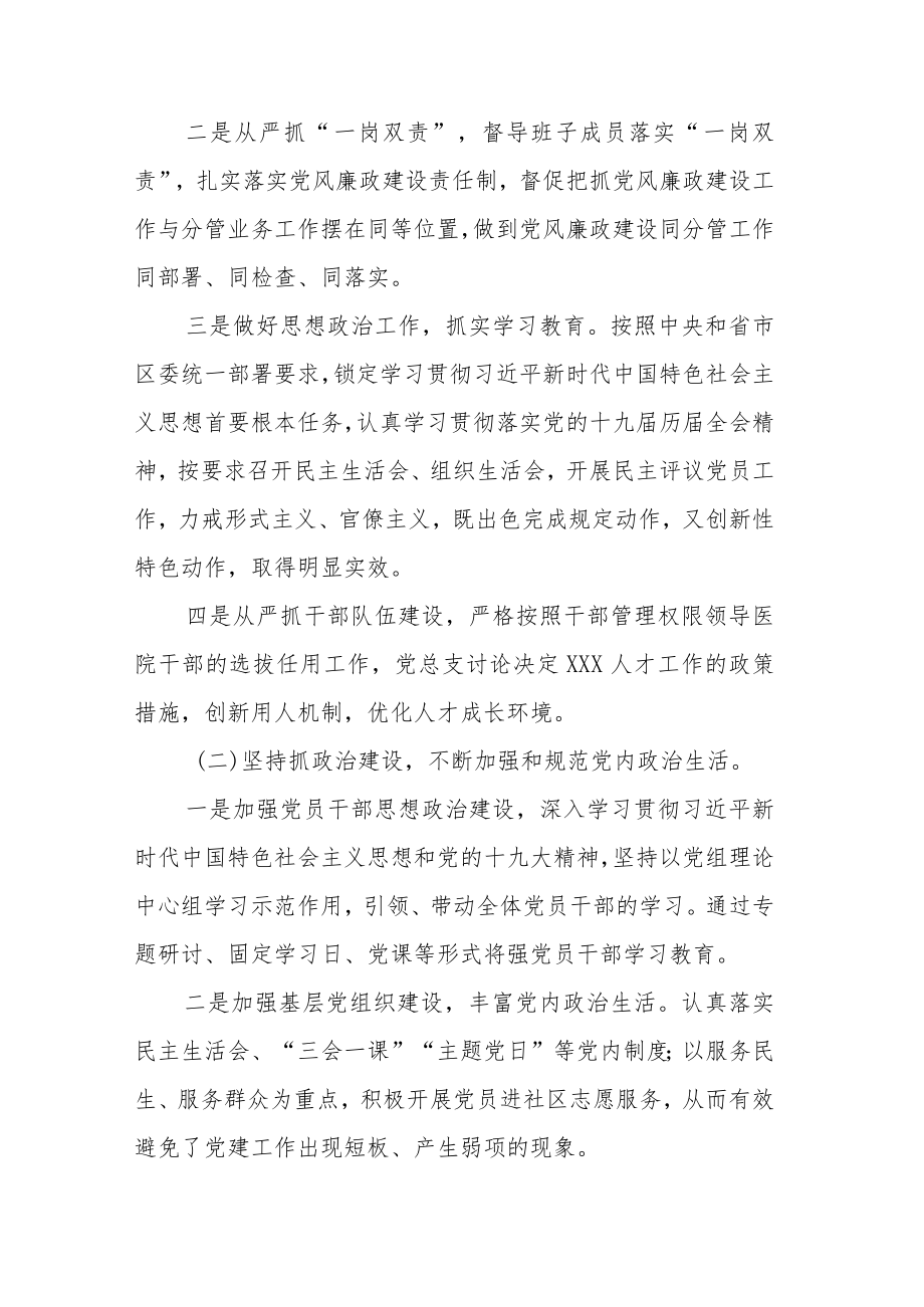 党组织关于全面从严治党主体责任落实情况自查整改报告&书记关于全面从严治党主体责任落实情况班子成员.docx_第2页