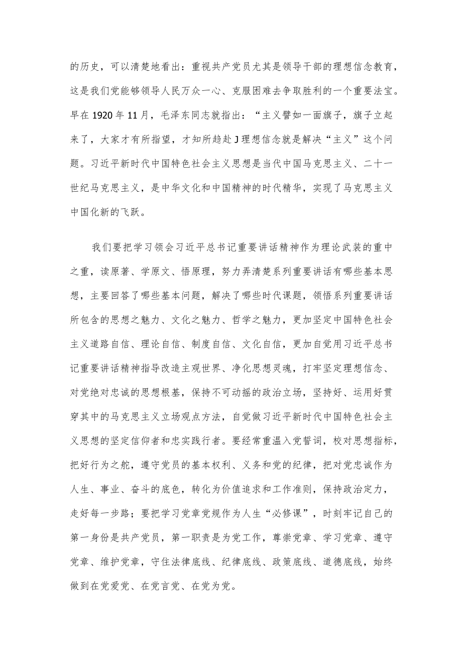 党课讲稿：奋进新时代 开启新征程 立足本职做新时代合格党员.docx_第2页