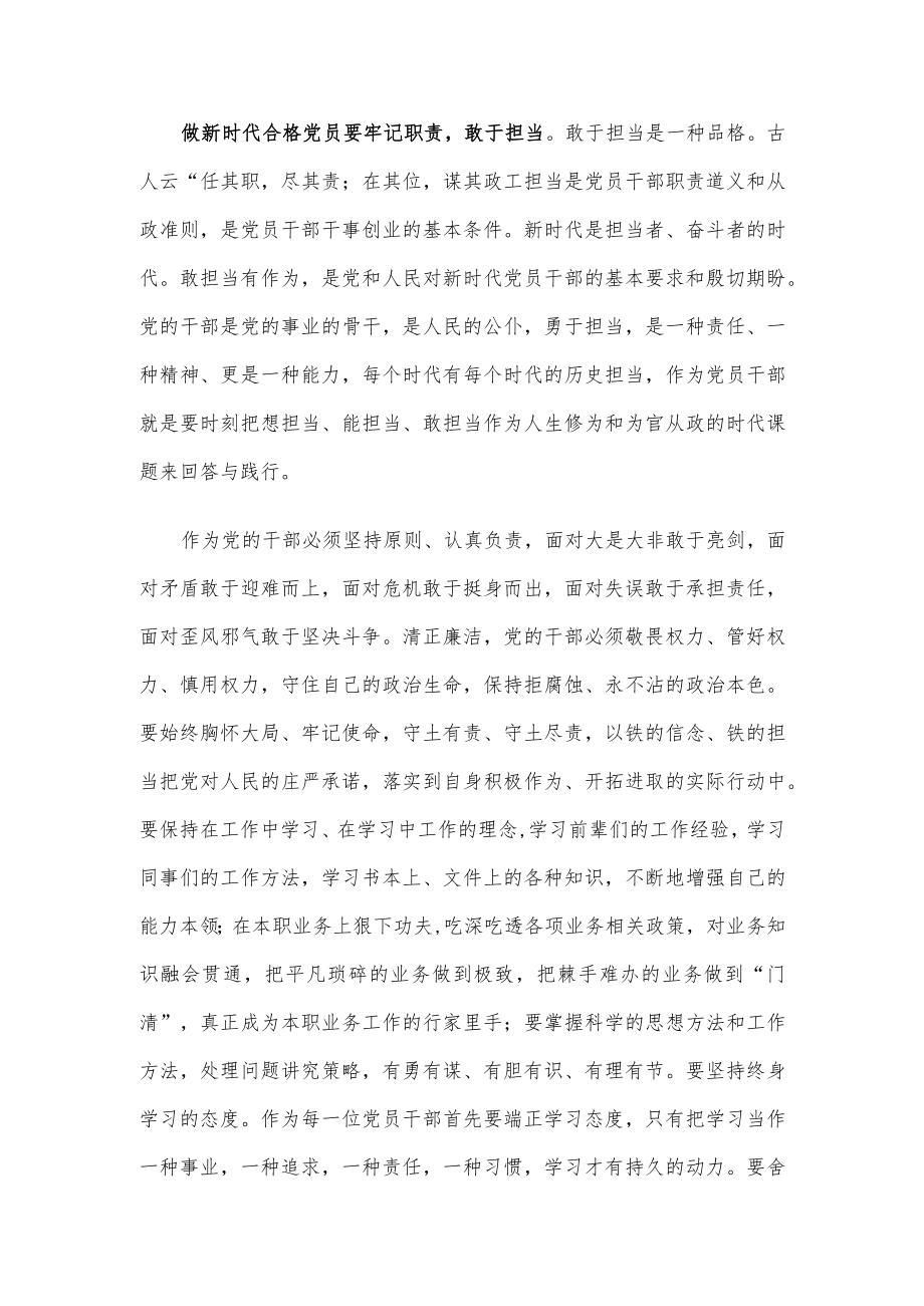 党课讲稿：奋进新时代 开启新征程 立足本职做新时代合格党员.docx_第3页