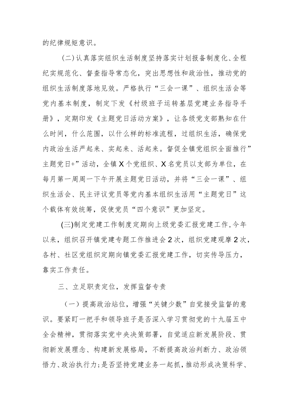 关于对“一把手”和领导班子监督情况的报告.docx_第3页