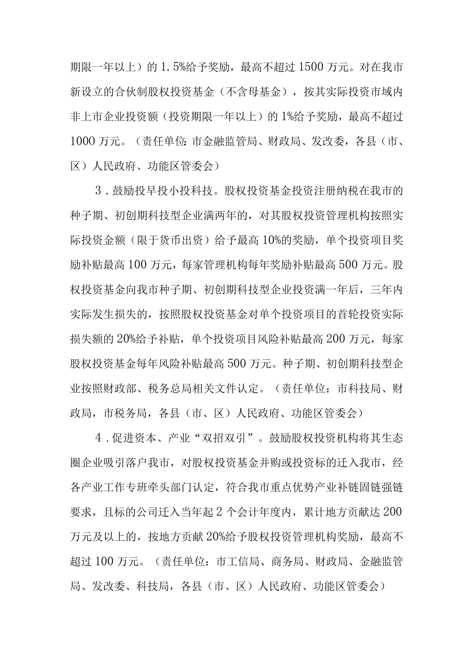 关于进一步促进市股权投资高质量发展的实施意见.docx_第3页