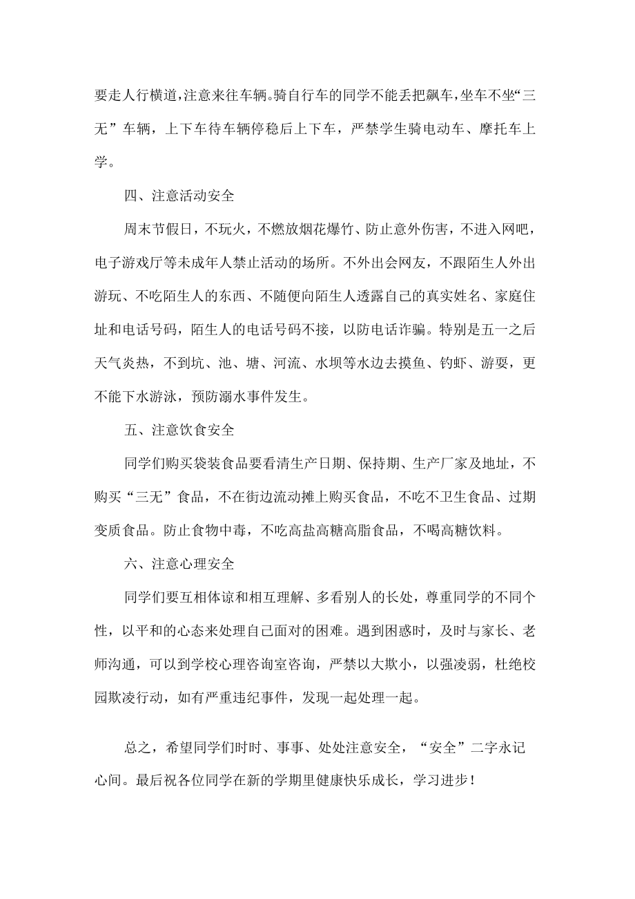 初中安全办开学典礼讲话稿.docx_第2页