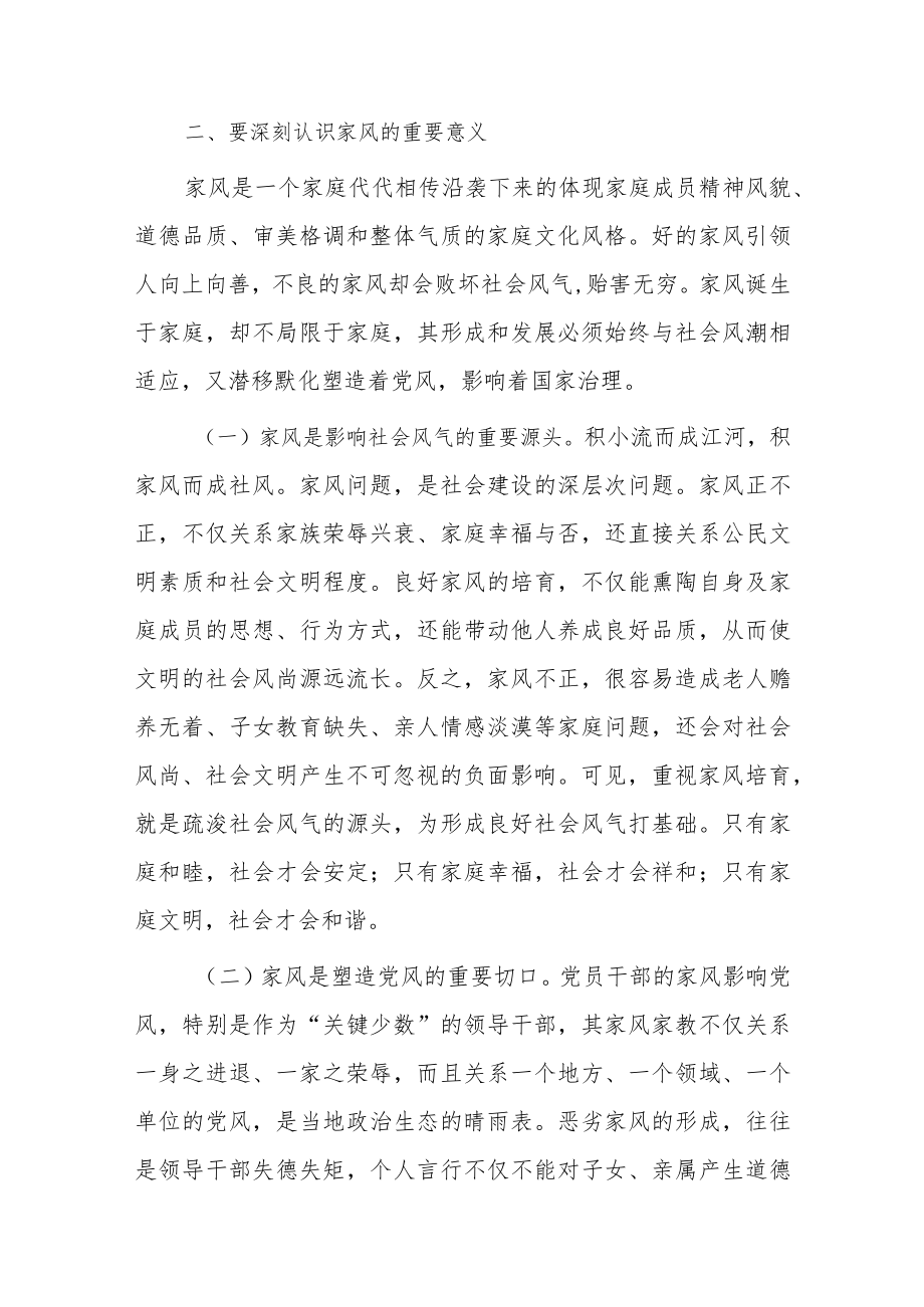 党课讲稿：“扬三避三”双向发力做好家风的传承者、引领者、守护者.docx_第3页