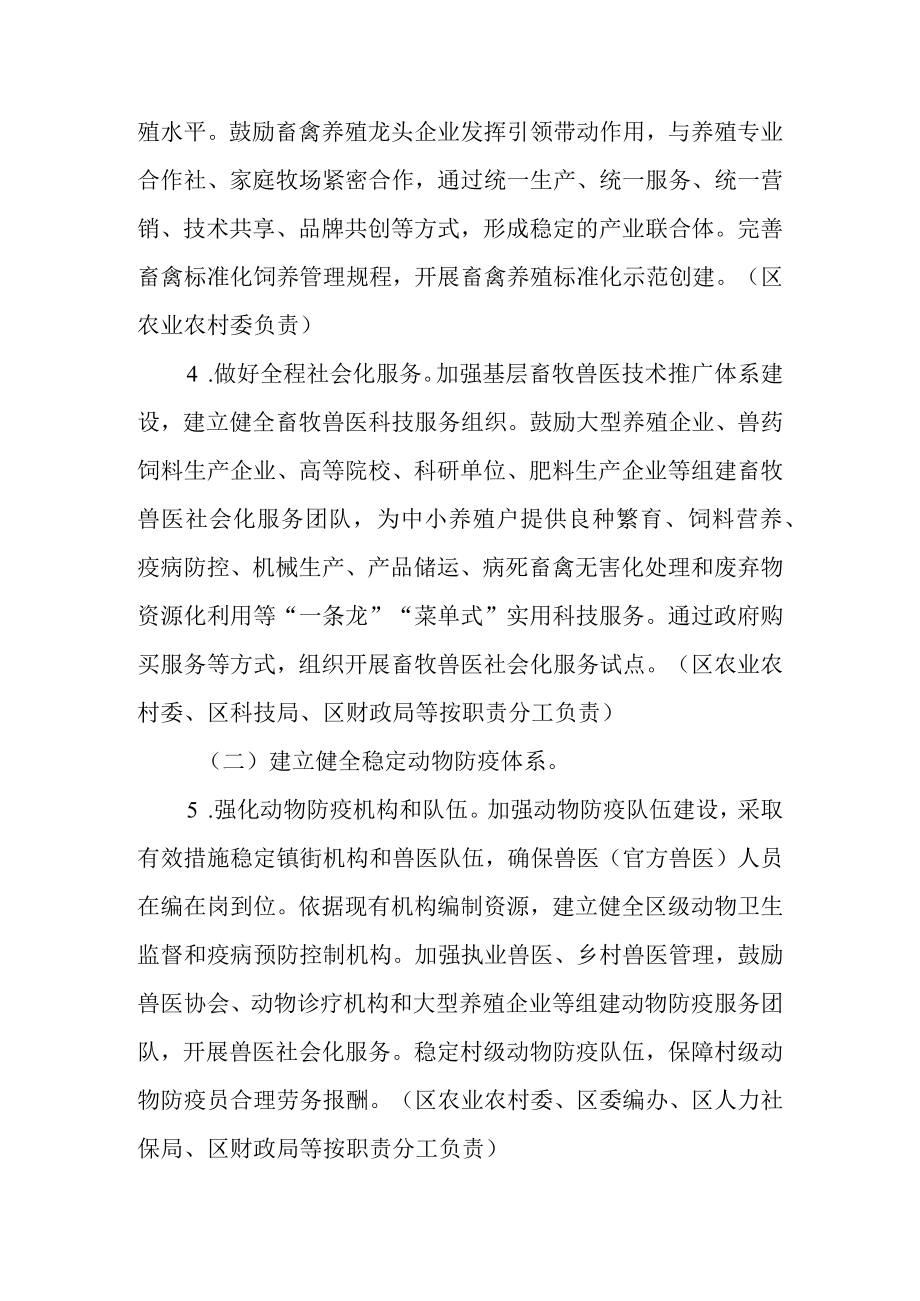 关于进一步促进畜牧业高质量发展的实施意见.docx_第3页