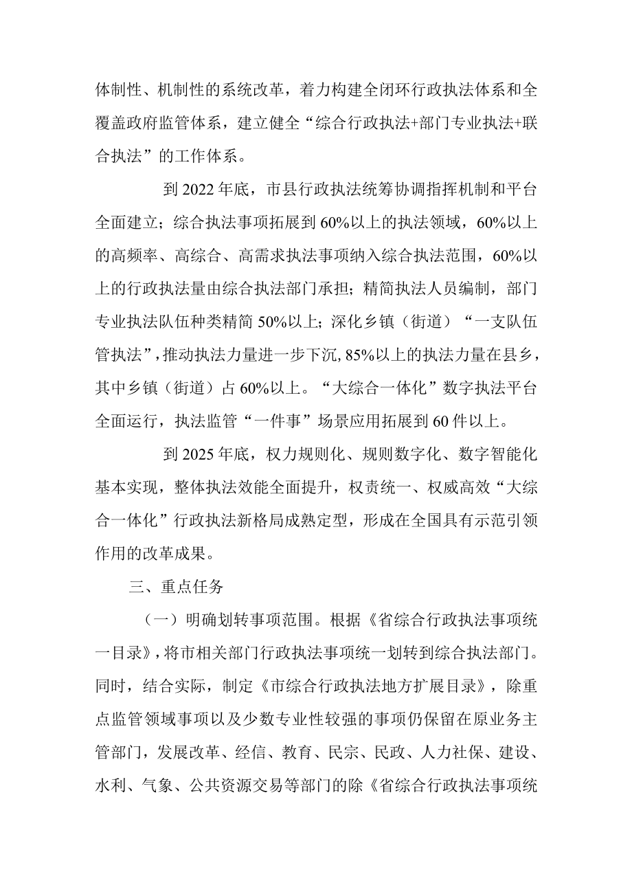 关于进一步推进“大综合一体化”行政执法改革的实施方案.docx_第2页