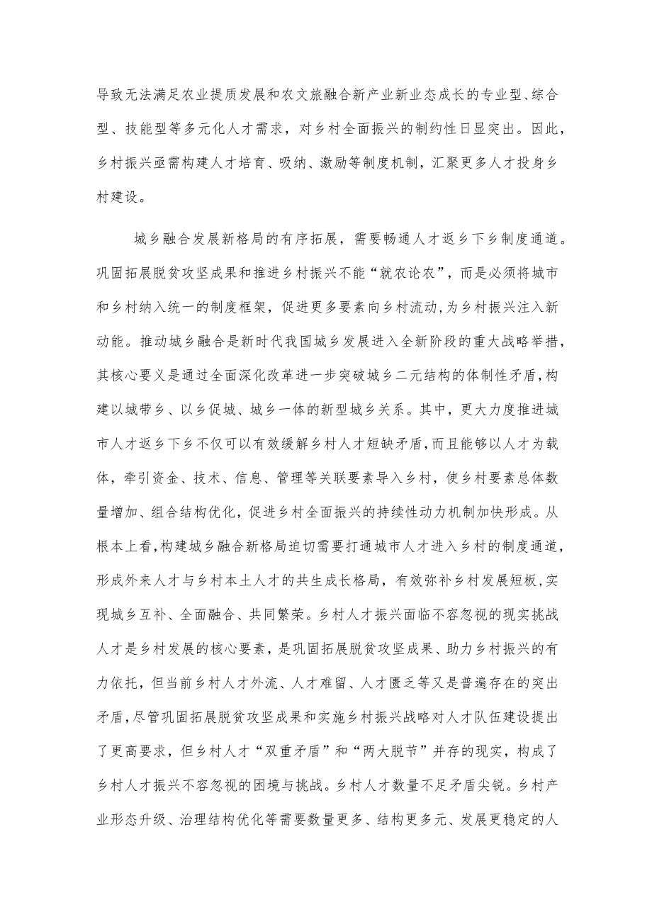 创新乡村人才振兴的实现路径.docx_第2页