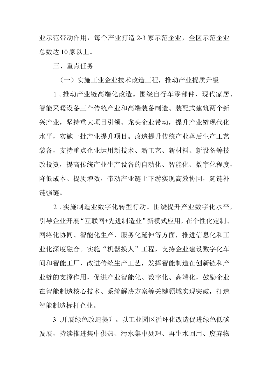 关于工业企业技术改造和标准化建设攻坚行动工作方案.docx_第2页