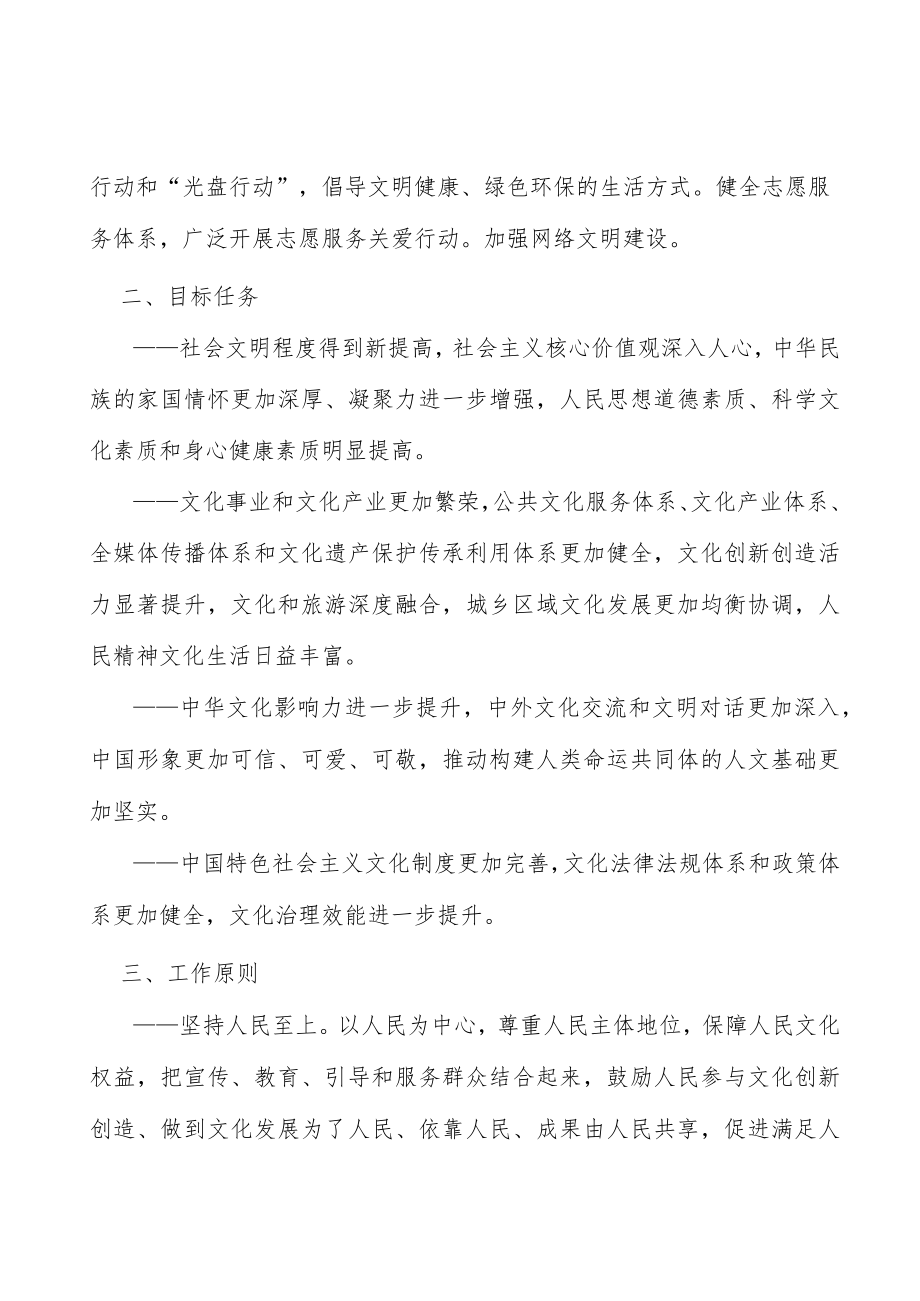 创新拓展群众性精神文明创建活动行动方案.docx_第2页