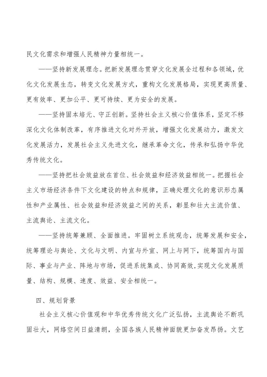 创新拓展群众性精神文明创建活动行动方案.docx_第3页