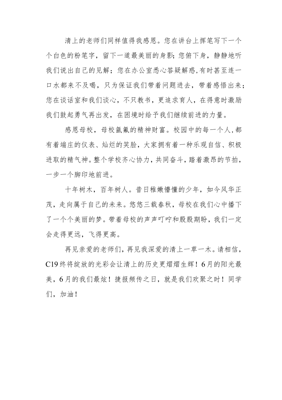 初三毕业典礼学生代表发言稿.docx_第2页