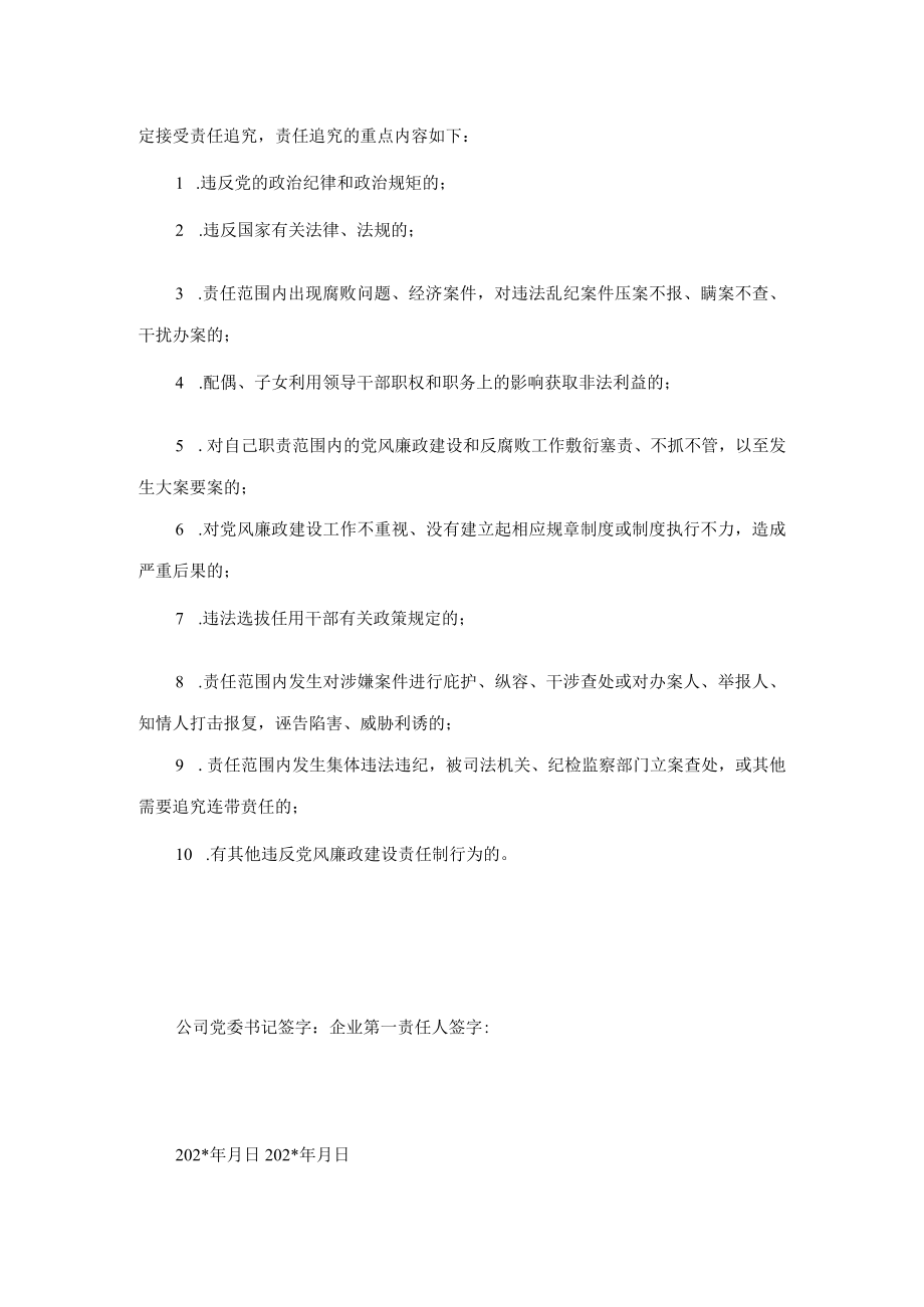 党风廉业建设责任书.docx_第3页