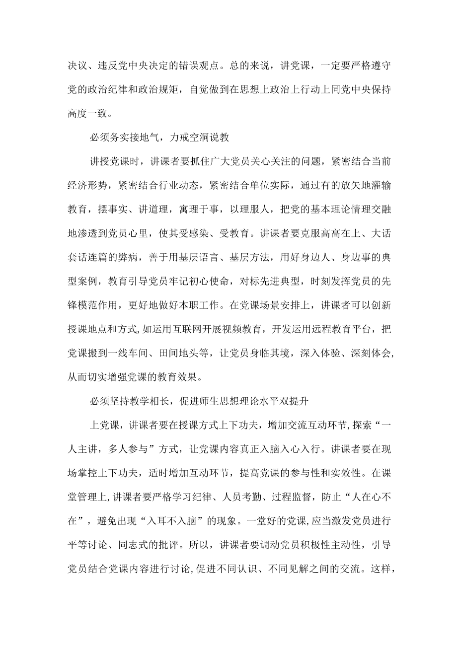 党课教育的三点基本要求.docx_第2页