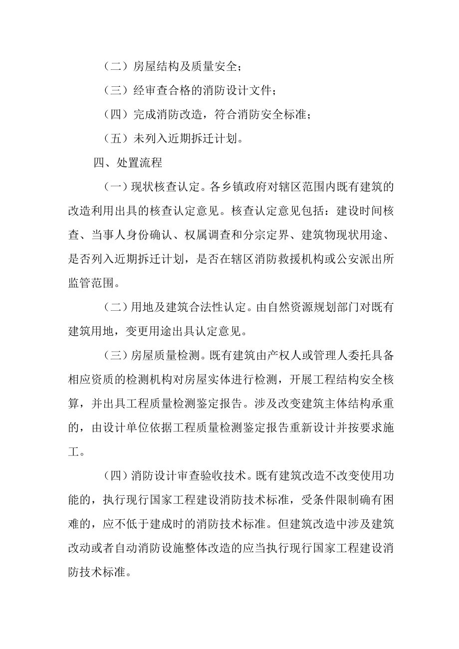 关于进一步开展既有建筑改造利用消防设计审查验收试点工作的实施意见.docx_第3页