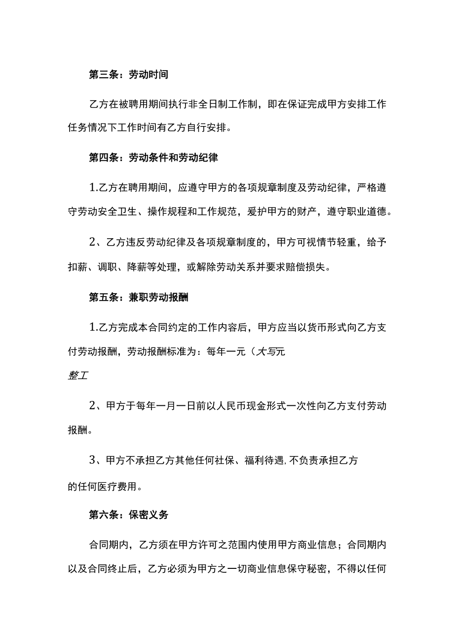 兼职劳务合同（推荐范本）.docx_第2页