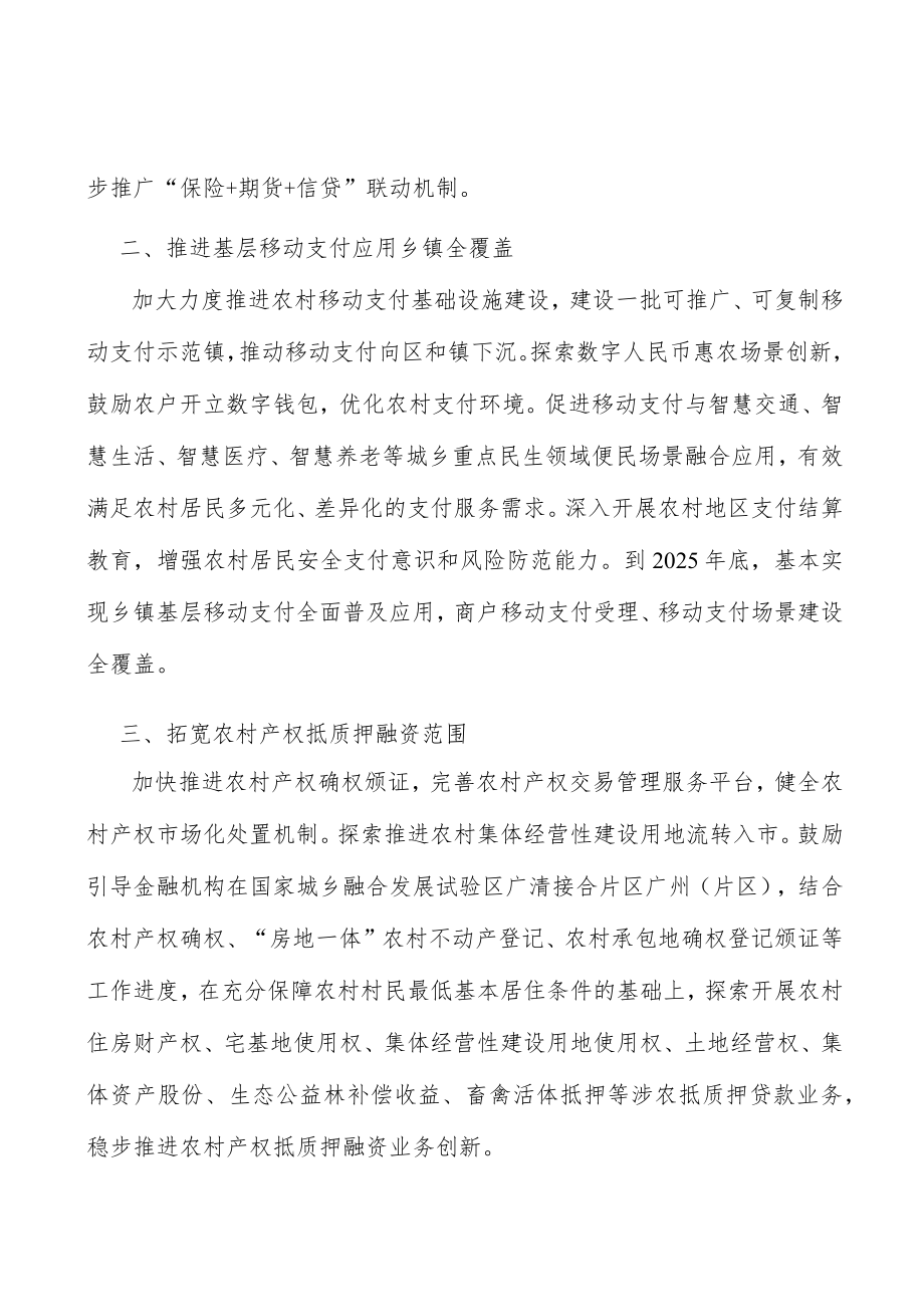 创新农村金融产品和服务.docx_第2页