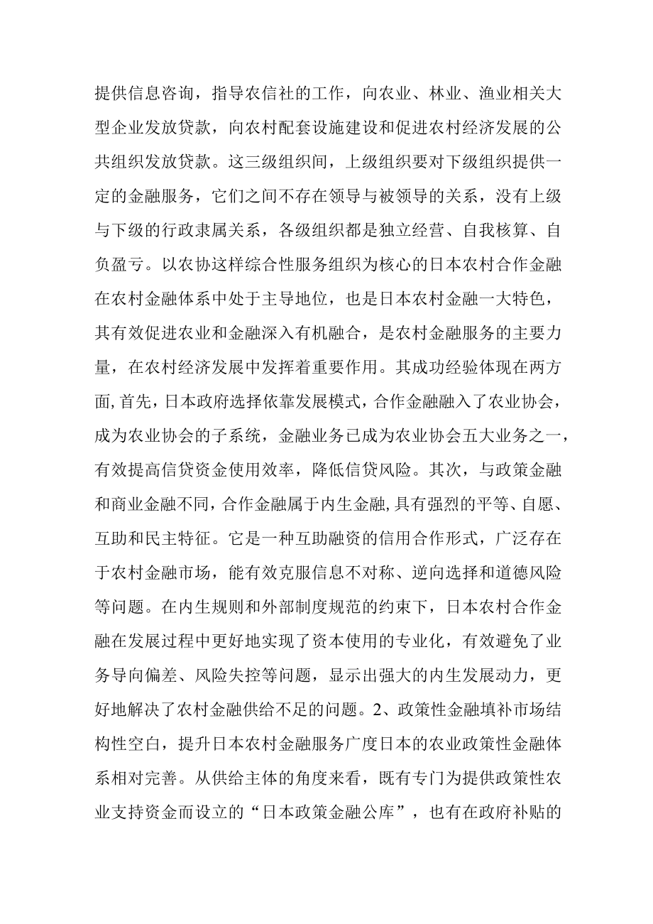 关于日本农村金融对“金融助力乡村振兴“的思考.docx_第3页