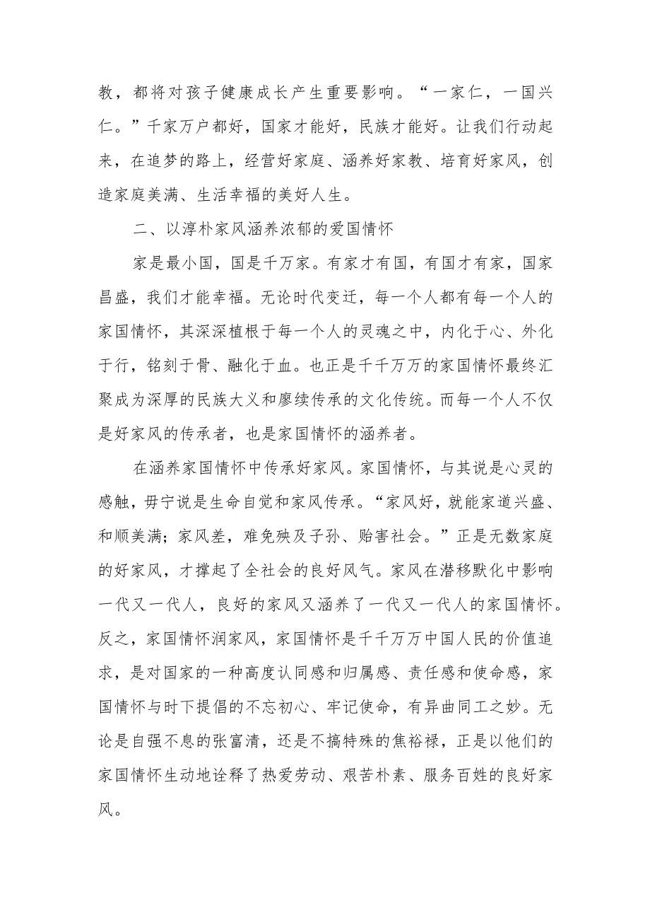 党课稿：传承优良家风家训家教汇聚奋进新时代的精神力量.docx_第3页