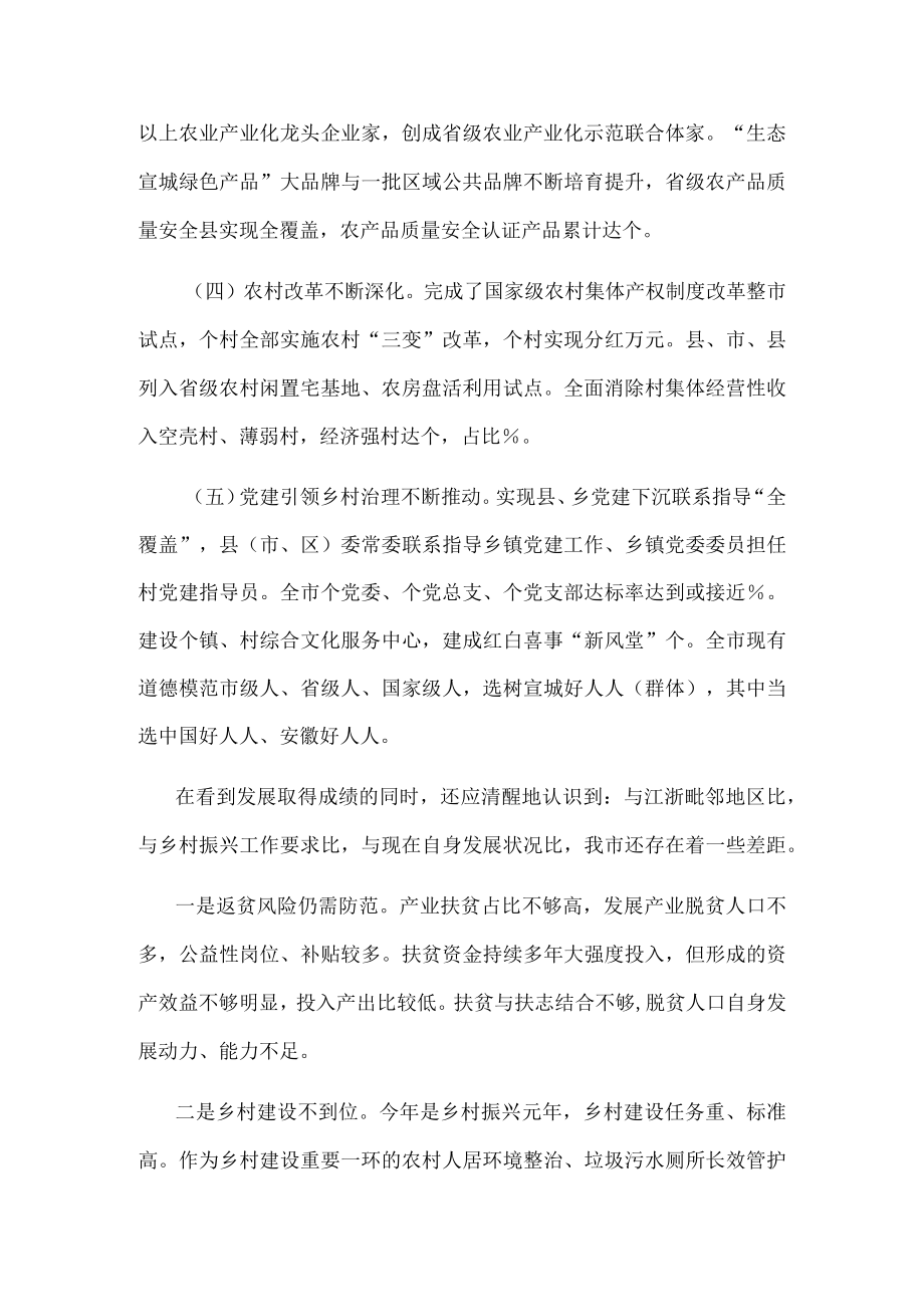 关于推动巩固拓展脱贫攻坚成果同乡村振兴有效衔接的专题调研报告(1).docx_第2页