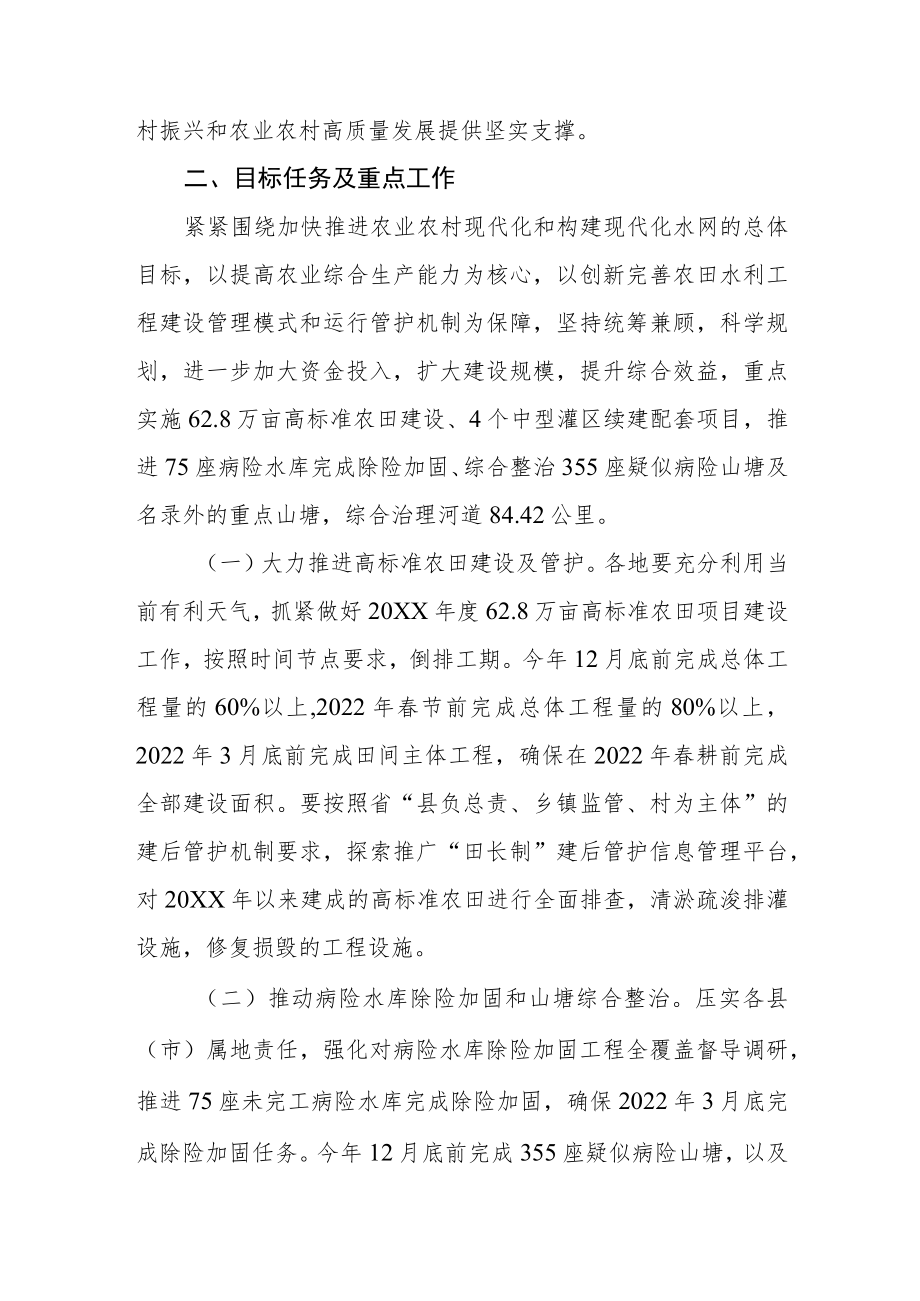 关于进一步加快推进今冬明春农田水利建设的通知.docx_第2页