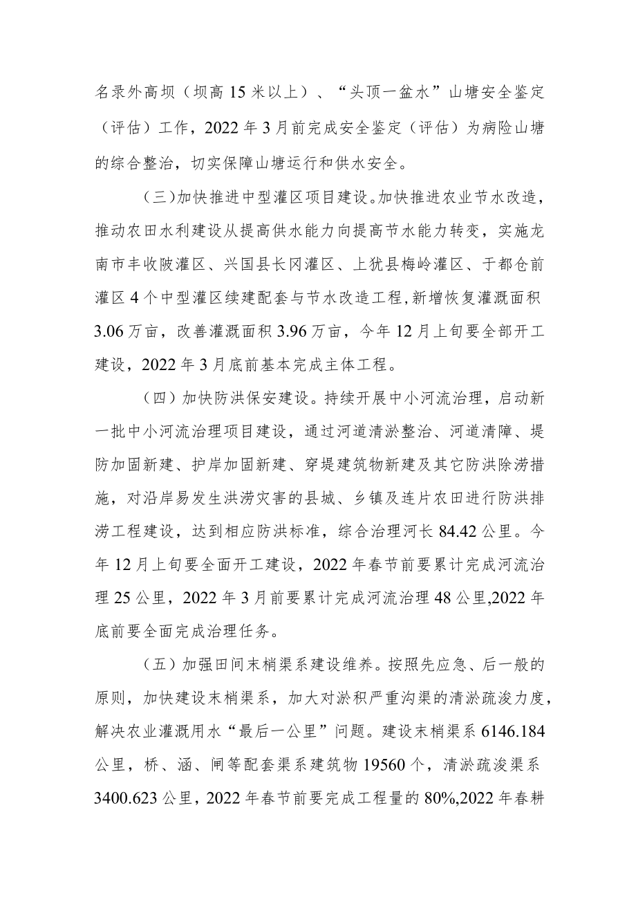 关于进一步加快推进今冬明春农田水利建设的通知.docx_第3页