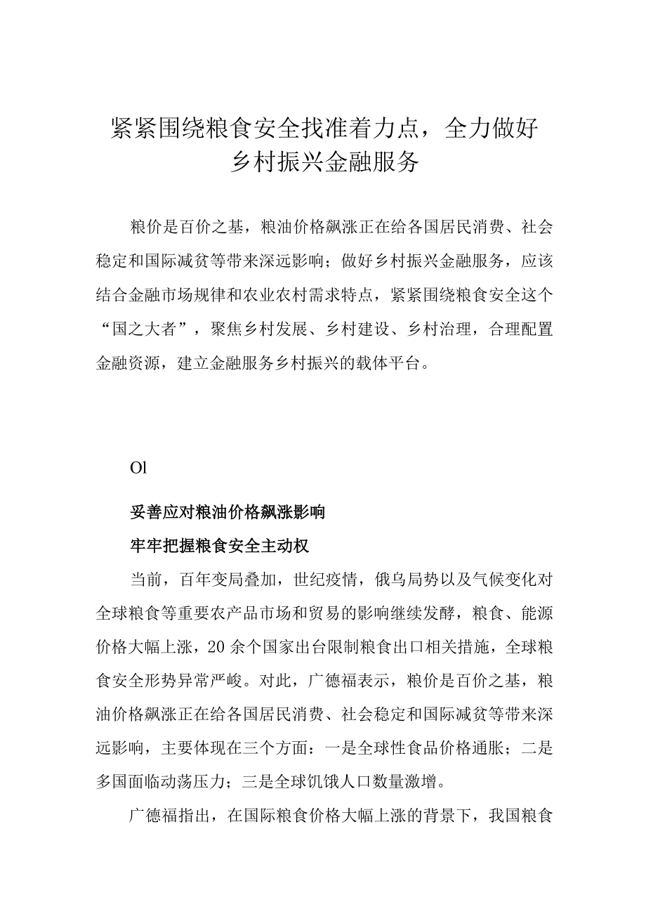 农村金融改革与发展二十的“常熟答卷”.docx_第1页