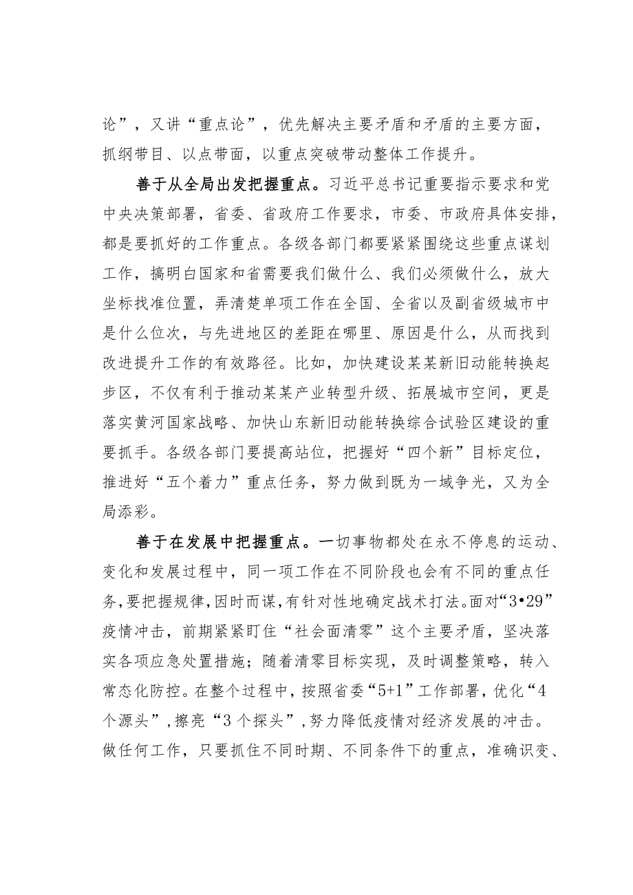 党课讲稿：以科学方法推动各项任务落实落地.docx_第2页