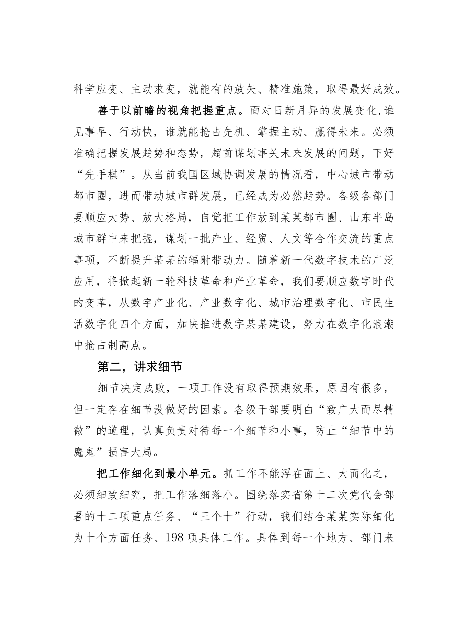 党课讲稿：以科学方法推动各项任务落实落地.docx_第3页